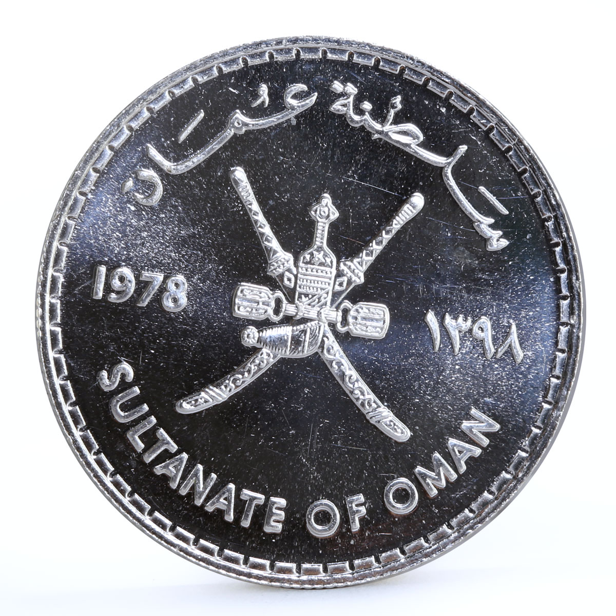 Oman 1 rial FAO Conference Fish silver coin 1978