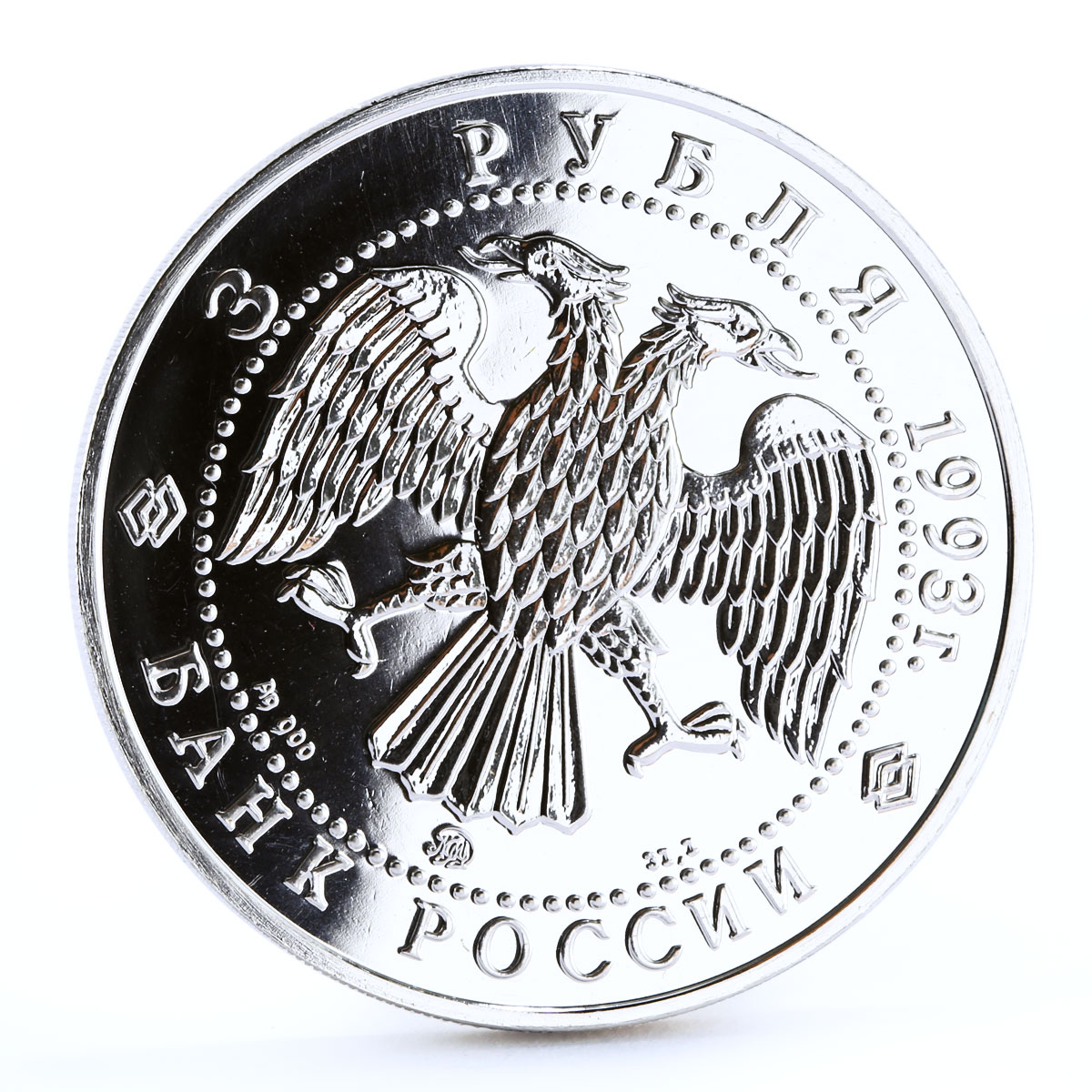 Russia 3 rubles Russian Ballet Dancers Dancing Duet Pair silver coin 1993