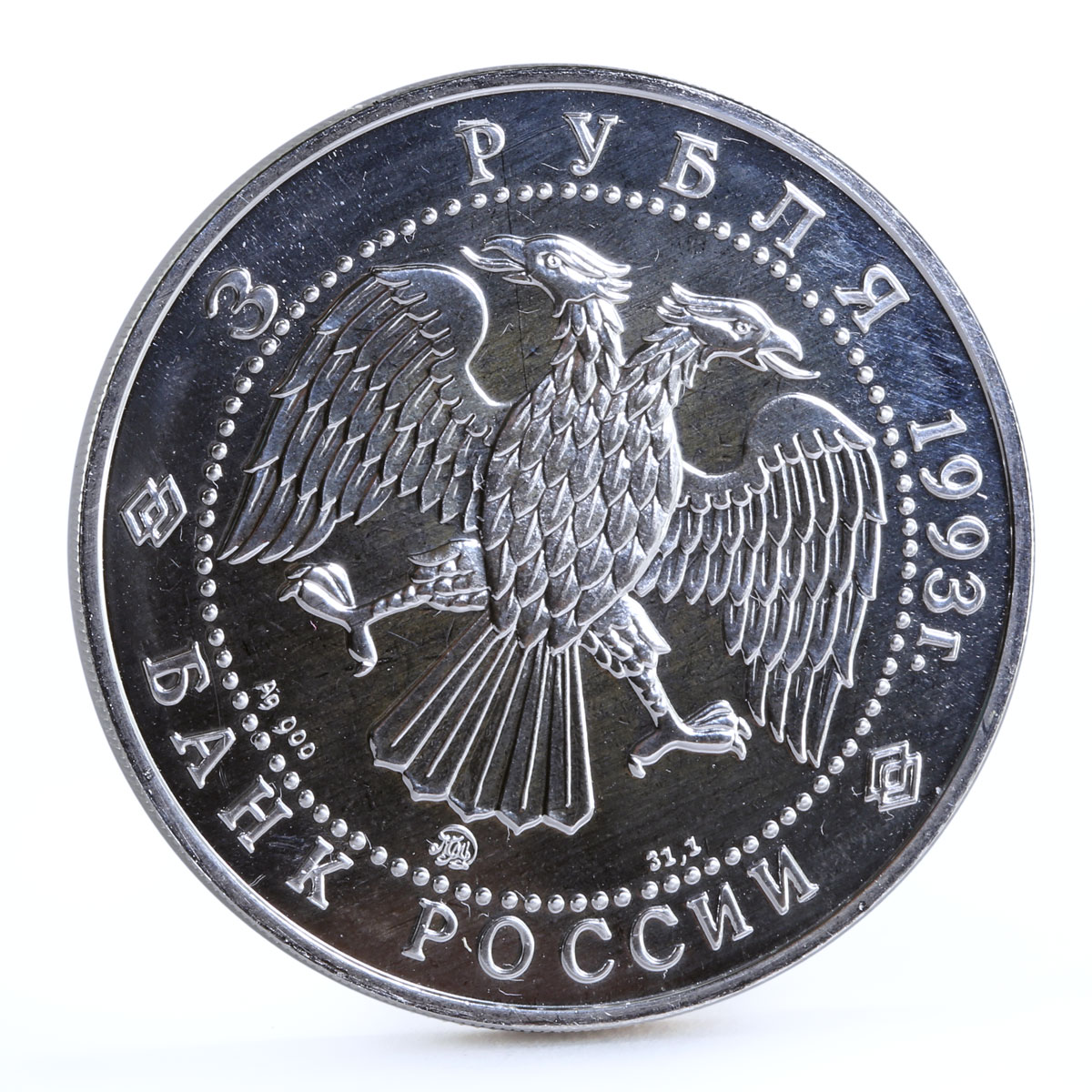 Russia 3 rubles Russian Ballet Dancers Dancing Duet Pair silver coin 1993