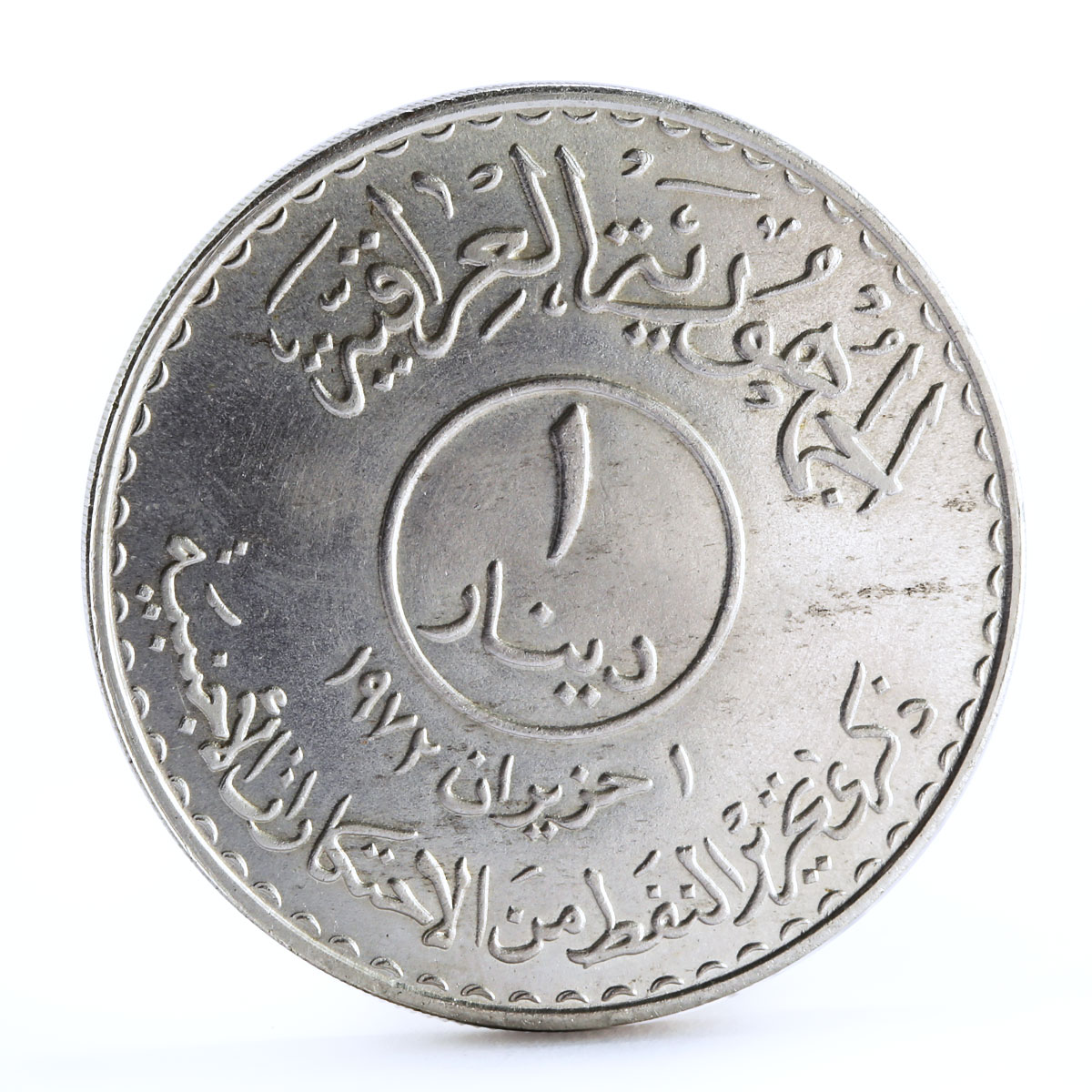 Iraq 1 dinar Oil Nationalization Sun Tanker Ship silver coin 1973