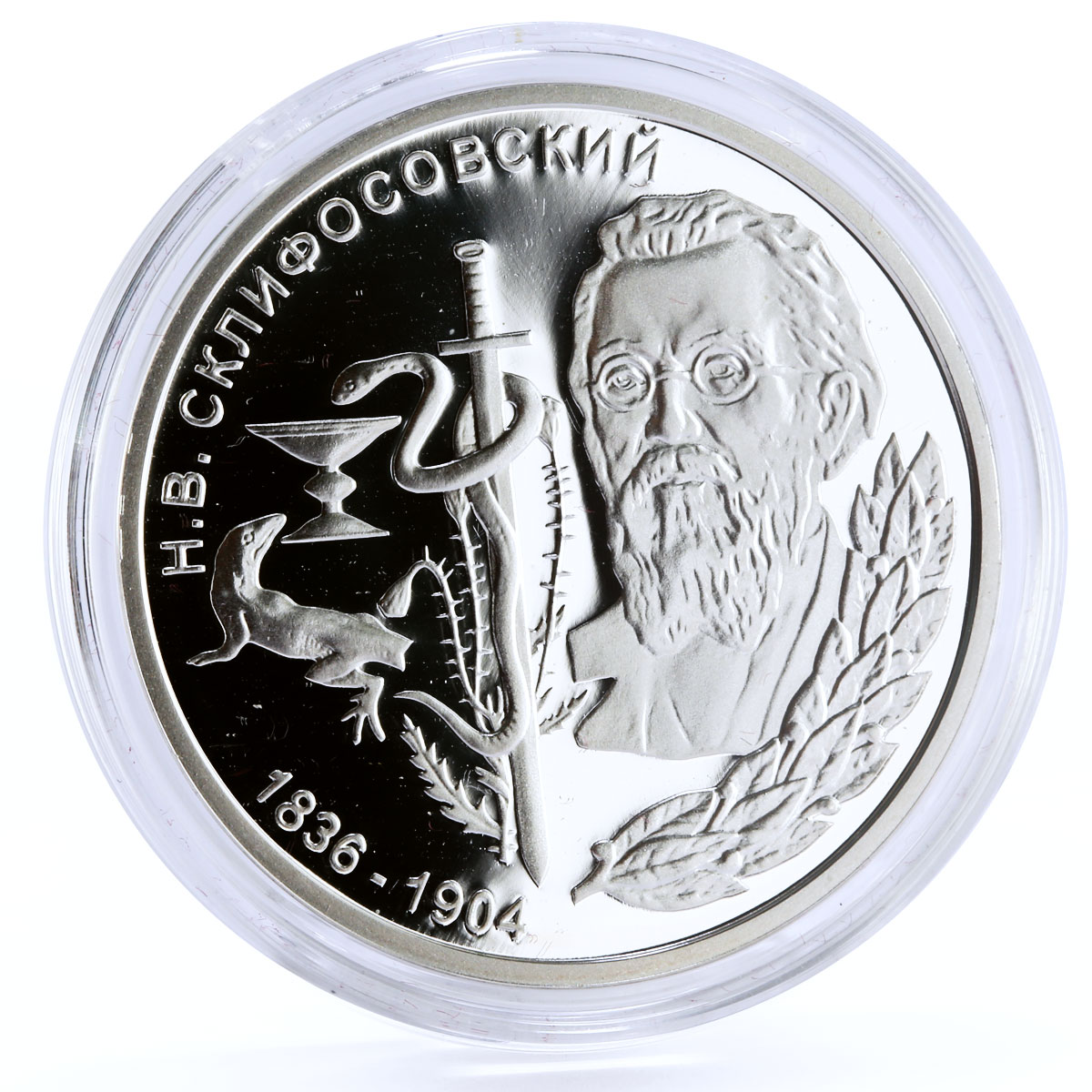 Transnistria 100 rubles Famous Transnistrians N.V. Sklifosovsky silver coin 2001