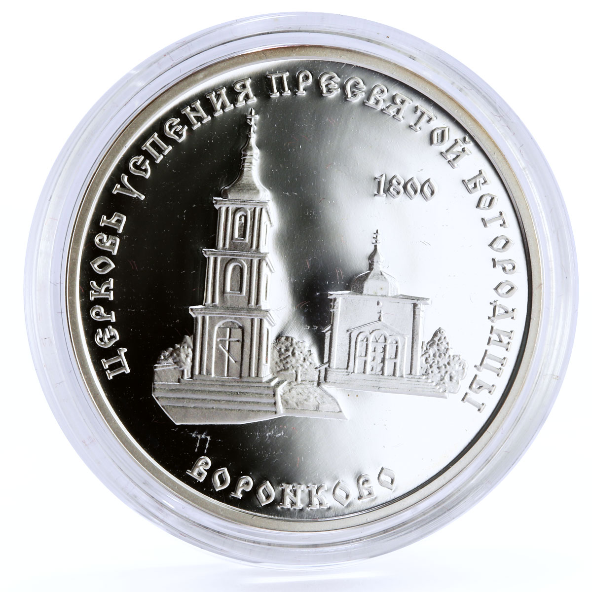 Transnistria 100 rubles Voronkov Church of the Dormition silver coin 2001