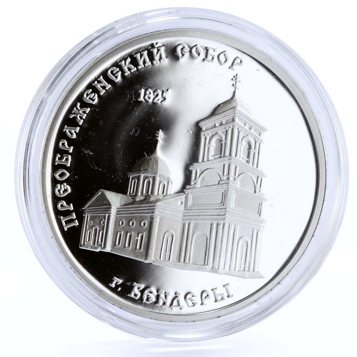 Transnistria 100 rubles Transfiguration Cathedral of Bender silver coin 2001