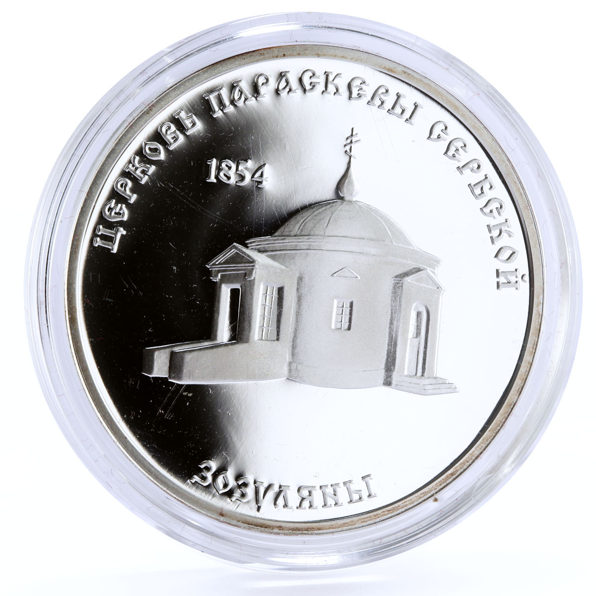 Transnistria 100 rubles Serbian Paraskevi Church of Zozulyany silver coin 2001