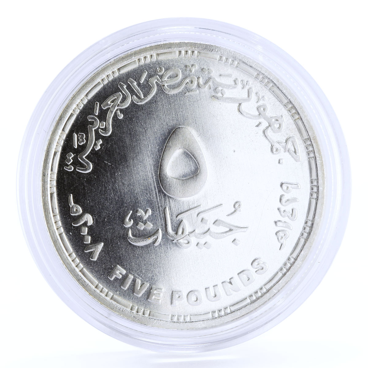 Egypt 5 pounds 100th Anniversary of Cairo University Education silver coin 2008