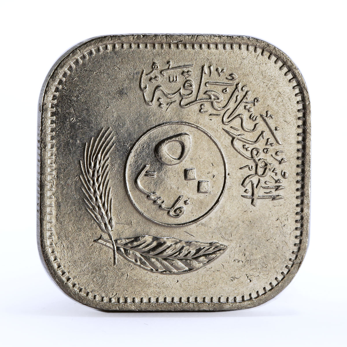 Iraq 500 fils Falsan Error Palm Trees nickel coin 1982