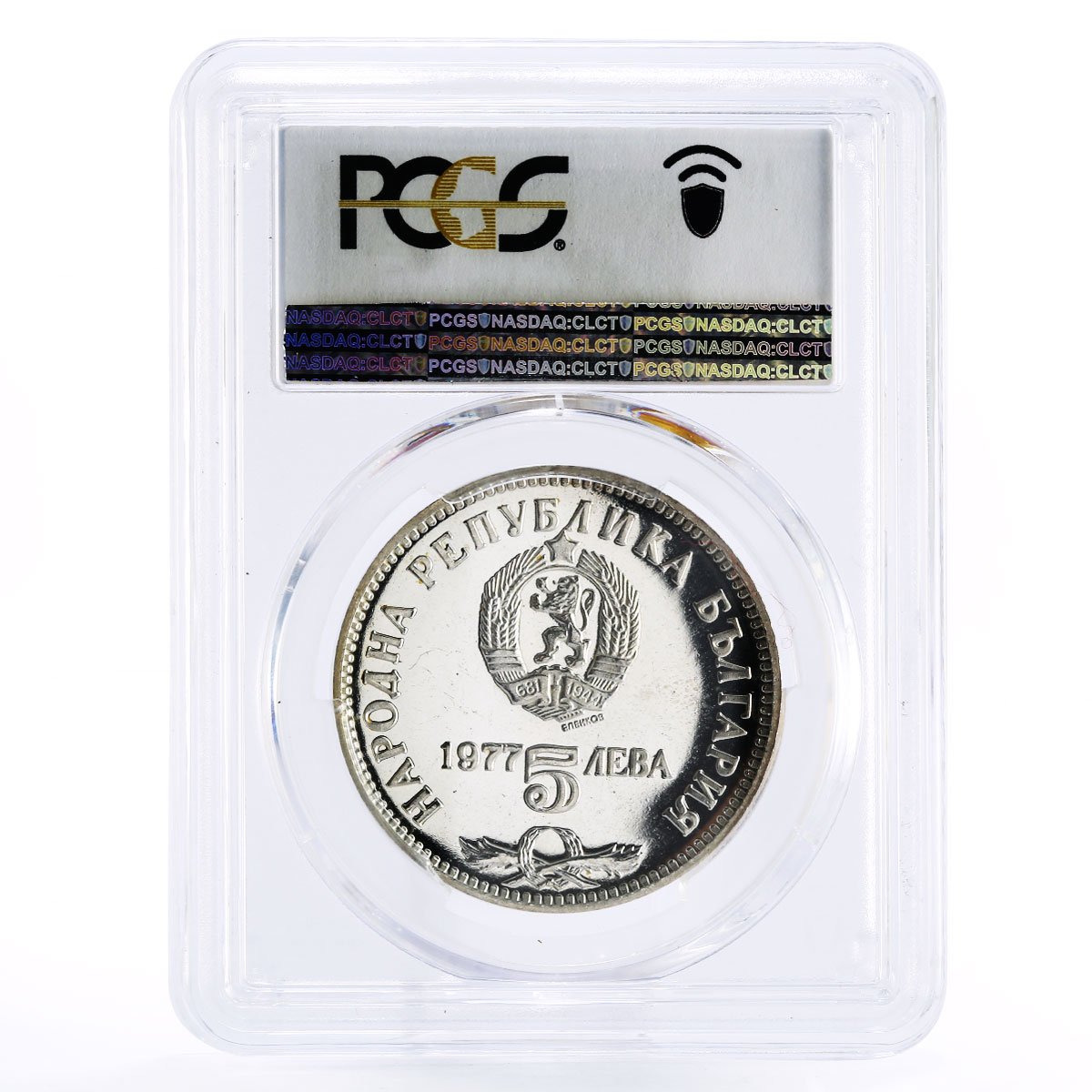 Bulgaria 5 leva Birthday of Poet Petko Slaveykov PR64 PCGS silver coin 1977