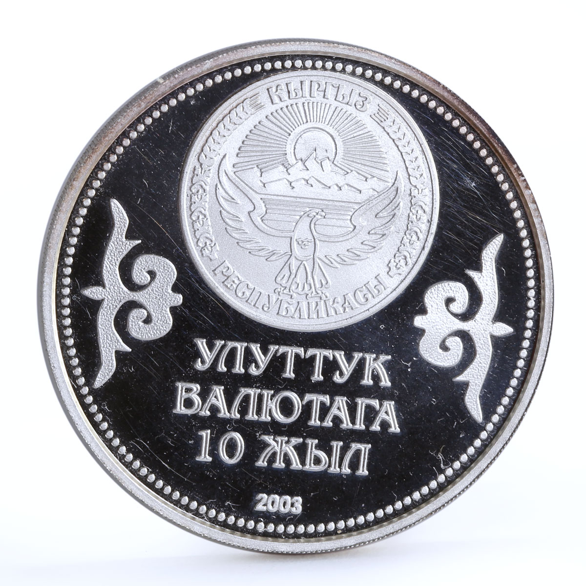 Kyrgyzstan 10 som 10th Anniversary of National Currency proof silver coin 2003