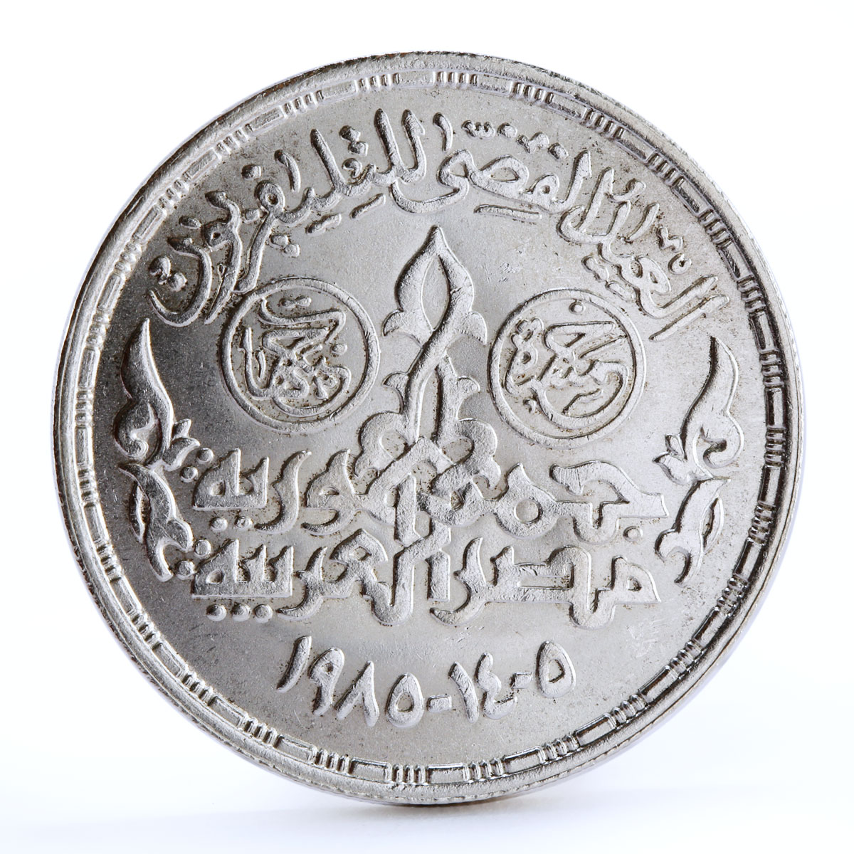 Egypt 5 pounds 50 Years to Egyptian Television Cairo Building silver coin 1985