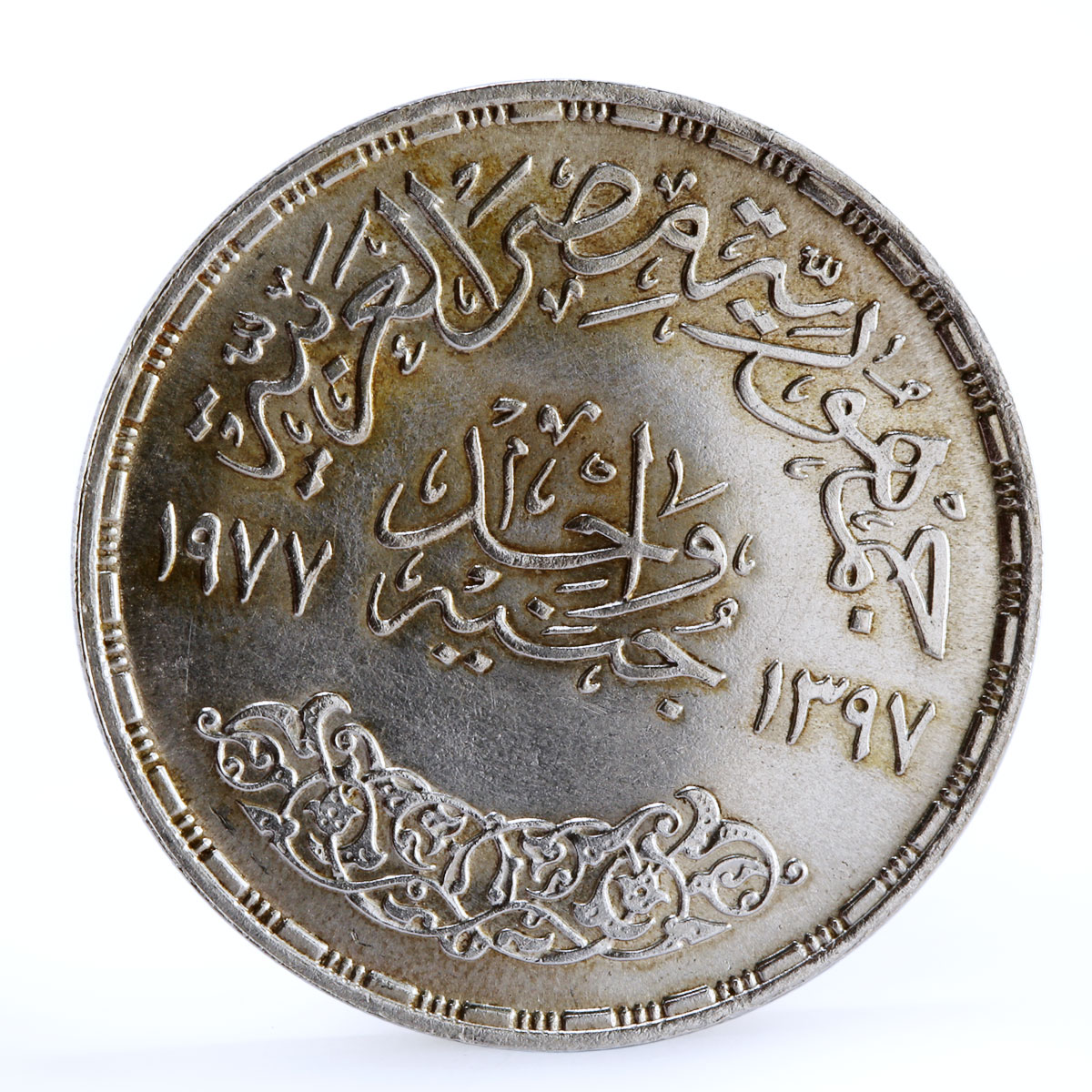 Egypt 1 pound Corrective Revolution Man Under the Sun silver coin 1977