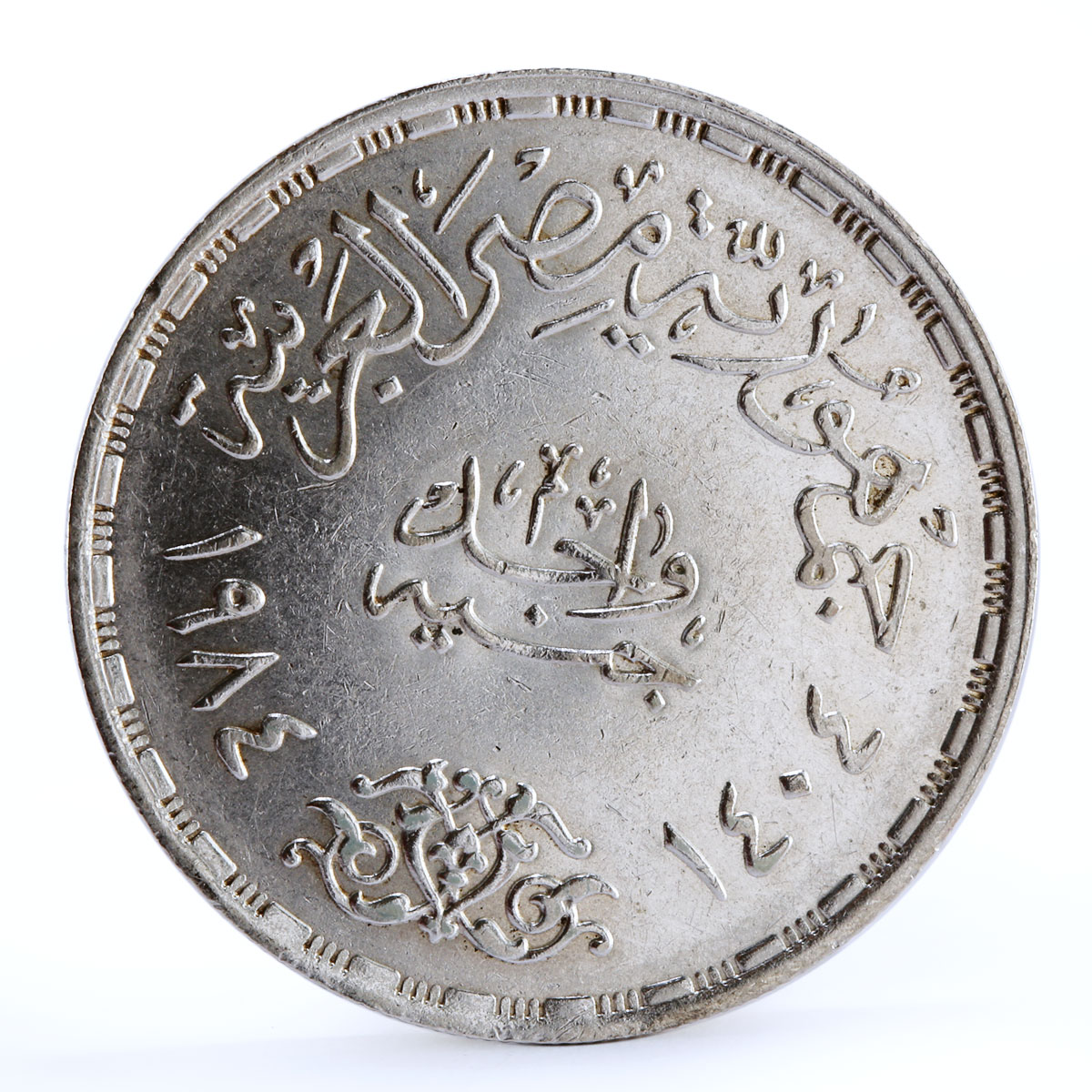 Egypt 1 pound 50 Years to Misr Insurance Company silver coin 1984