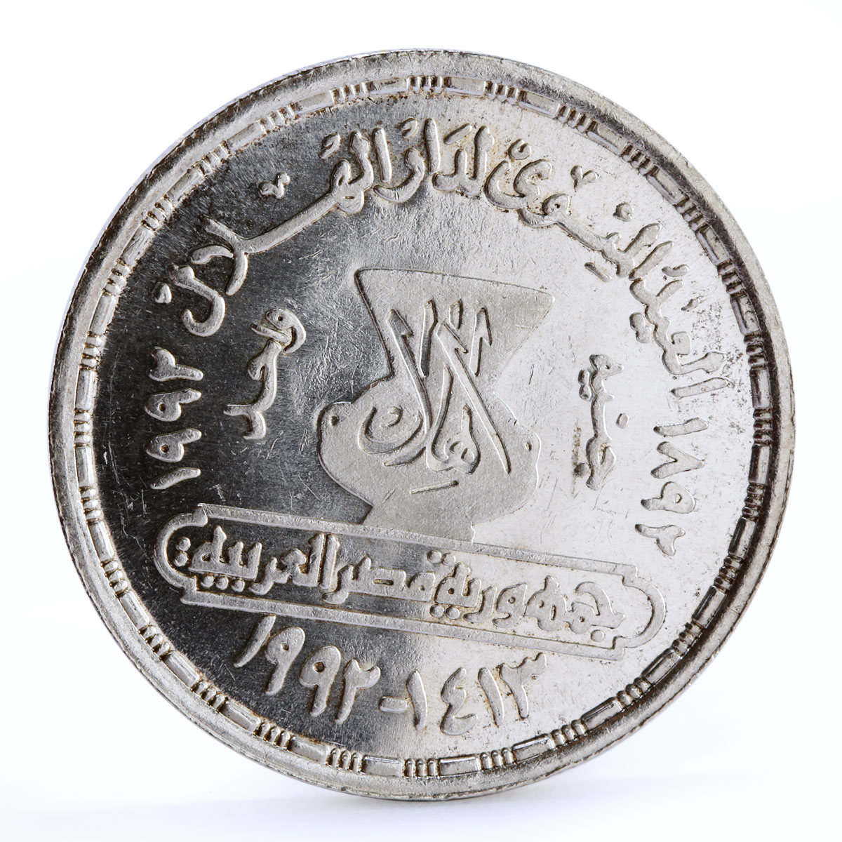 Egypt 1 pound Centennial of Gorgui Zidane Arabic Lamp Art silver coin 1992