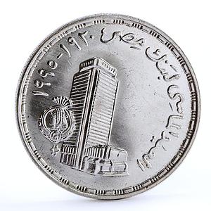 Egypt 1 pound 75 Years to Misr Bank Finance Building silver coin 1995