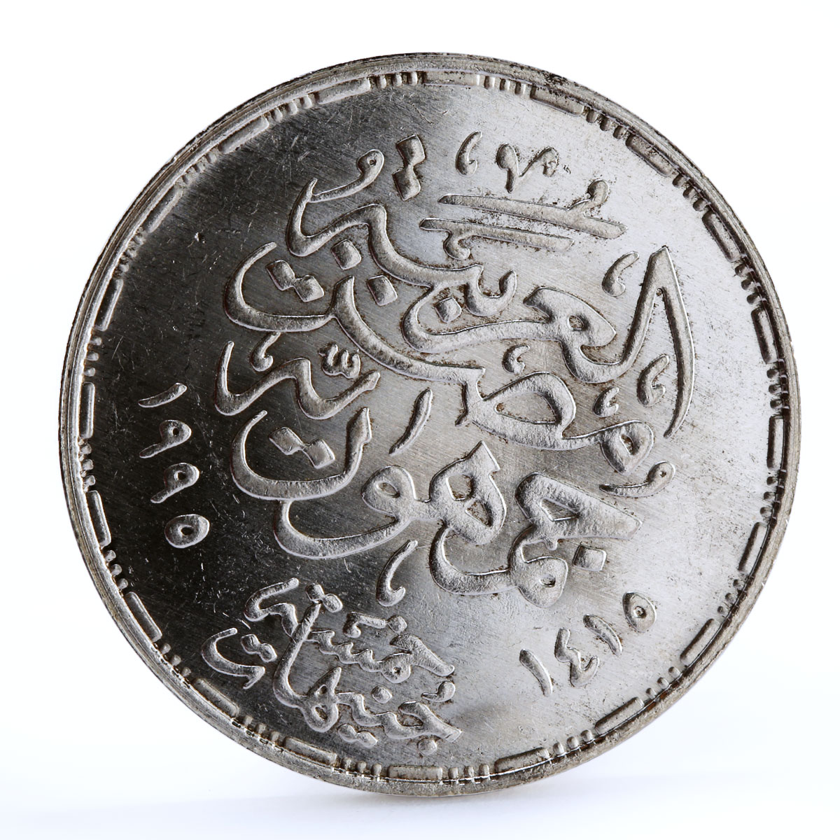 Egypt 1 pound 75 Years to Misr Bank Finance Building silver coin 1995