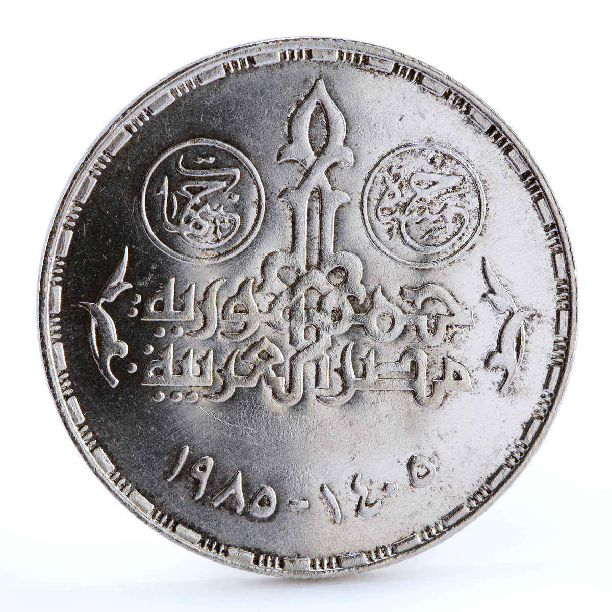 Egypt 5 pounds 100 Years to Moharram Printing Company Press silver coin 1985