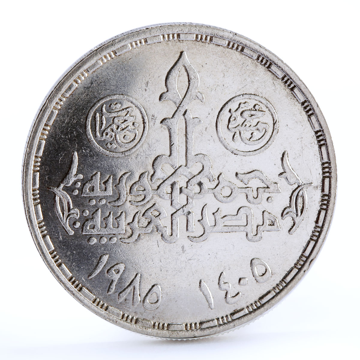 Egypt 5 pounds Commerce Day Traders Ship Economics silver coin 1985