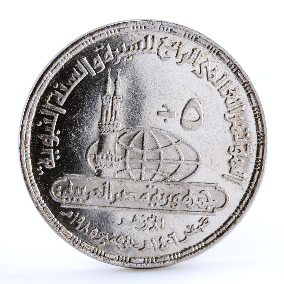 Egypt 5 pounds The Prophet's Mosque Islam Religion silver coin 1985