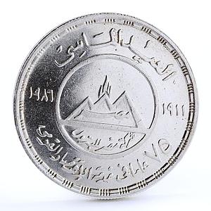 Egypt 5 pounds Misr Petroleum Company Oil Refinery Trading silver coin 1987