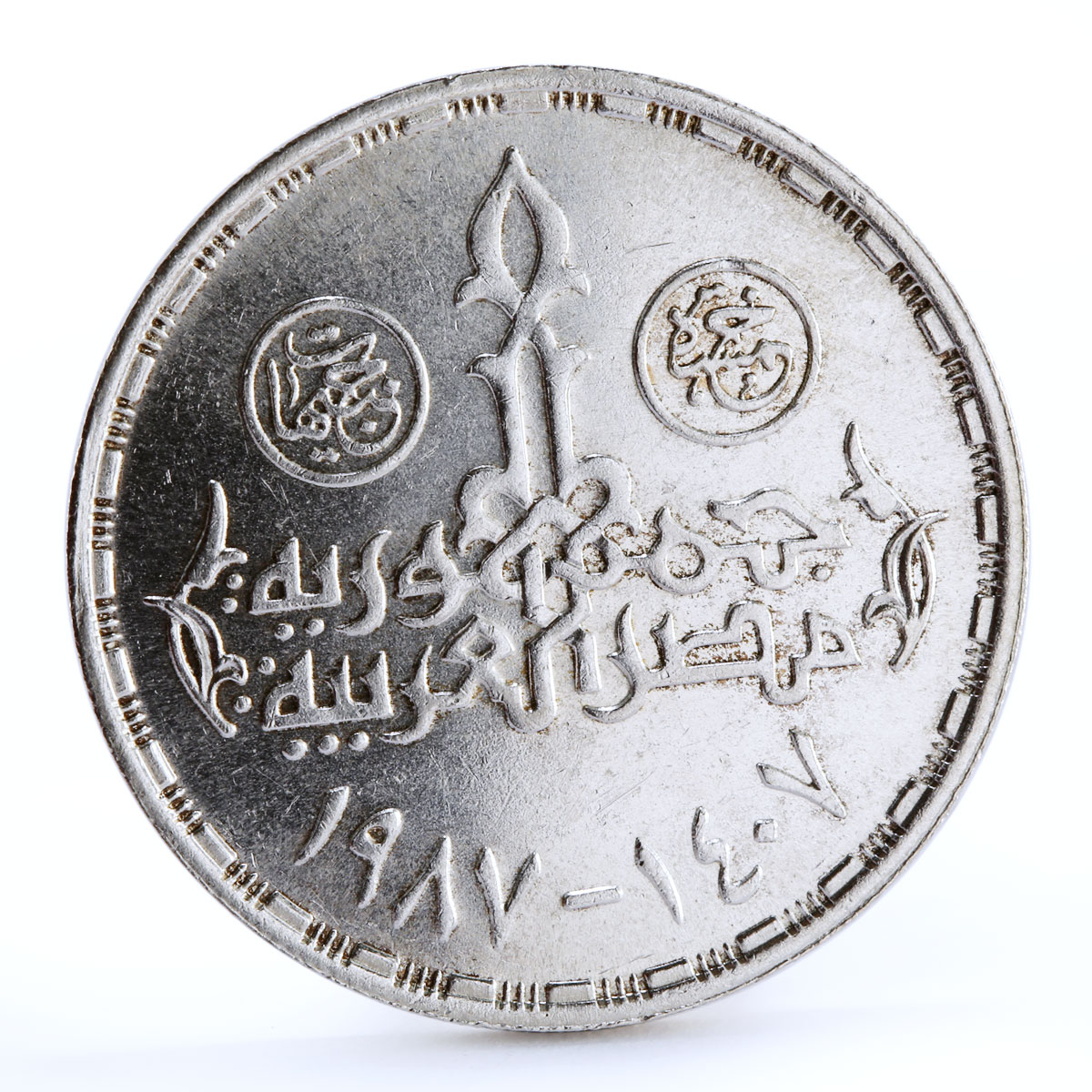 Egypt 5 pounds Misr Petroleum Company Oil Refinery Trading silver coin 1987