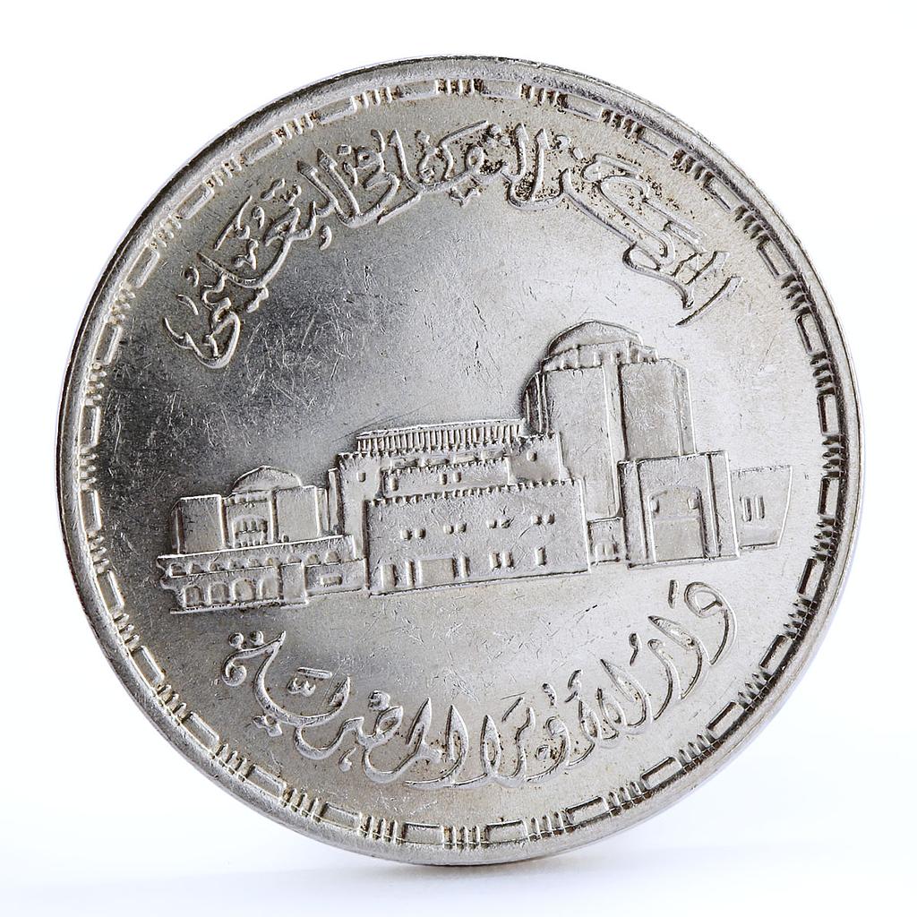 Egypt 5 pounds Cairo Central Opera House Cultural Cooperation silver coin 1988