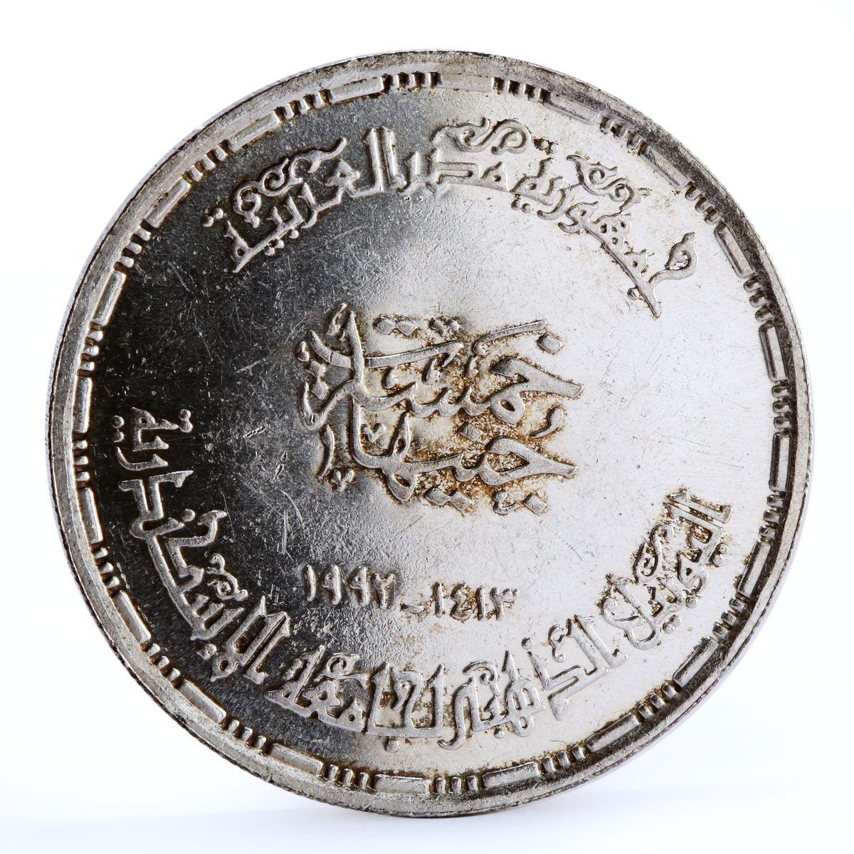 Egypt 5 pounds 50 Years to the University of Alexandria silver coin 1992