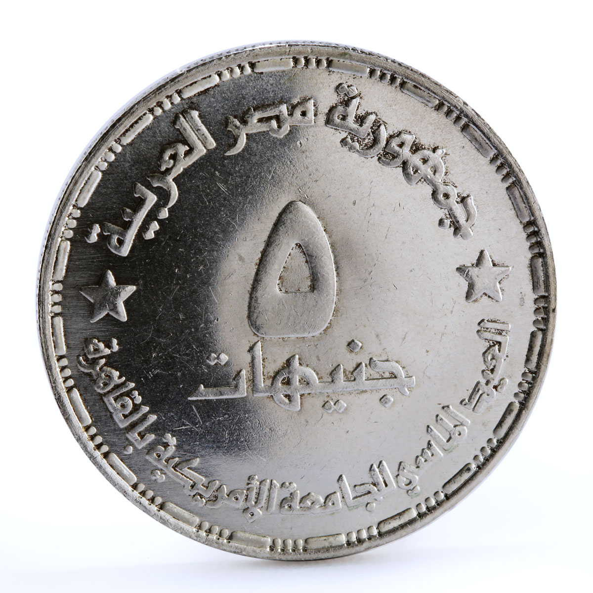 Egypt 5 pounds 75 Years to Cairo University Science Knowledge silver coin 1994