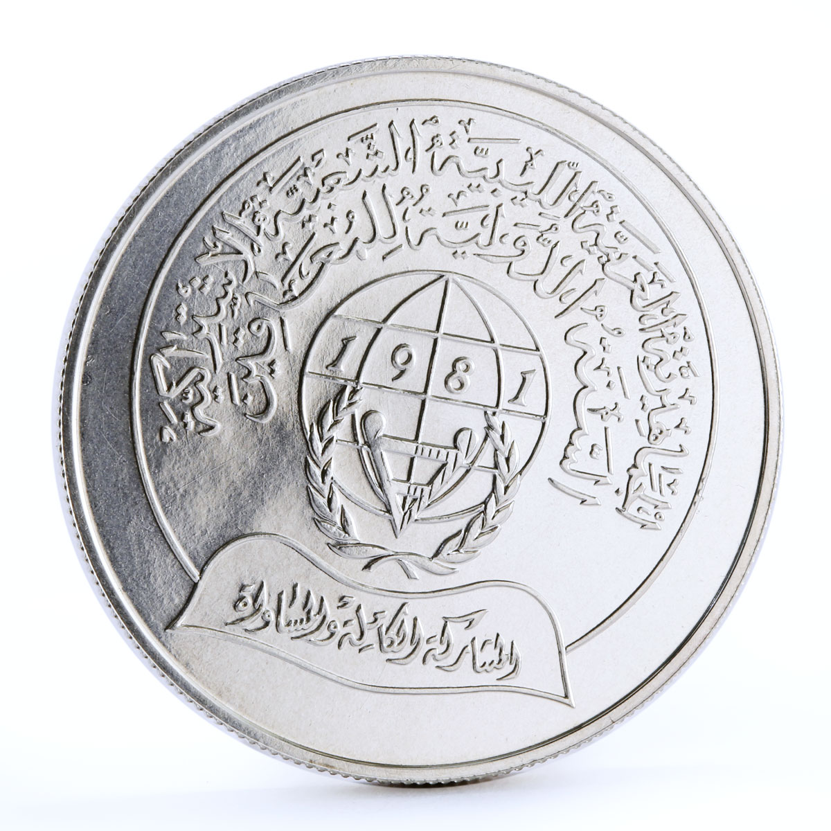 Libya 5 dinars International Year of Disabled Persons silver coin 1981