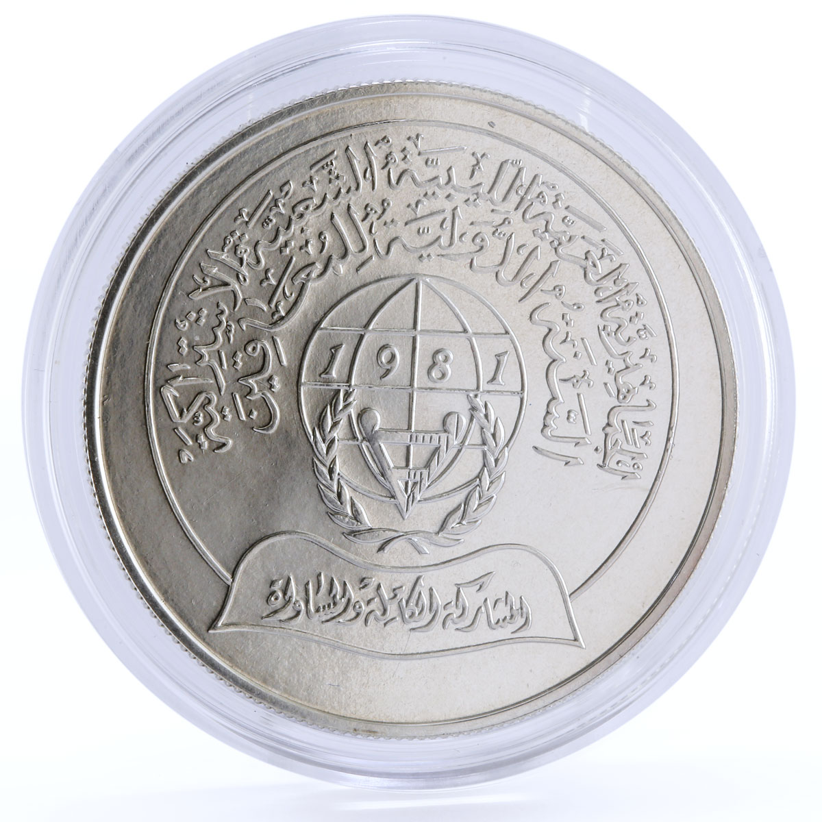 Libya 5 dinars International Year of Disabled Persons silver coin 1981