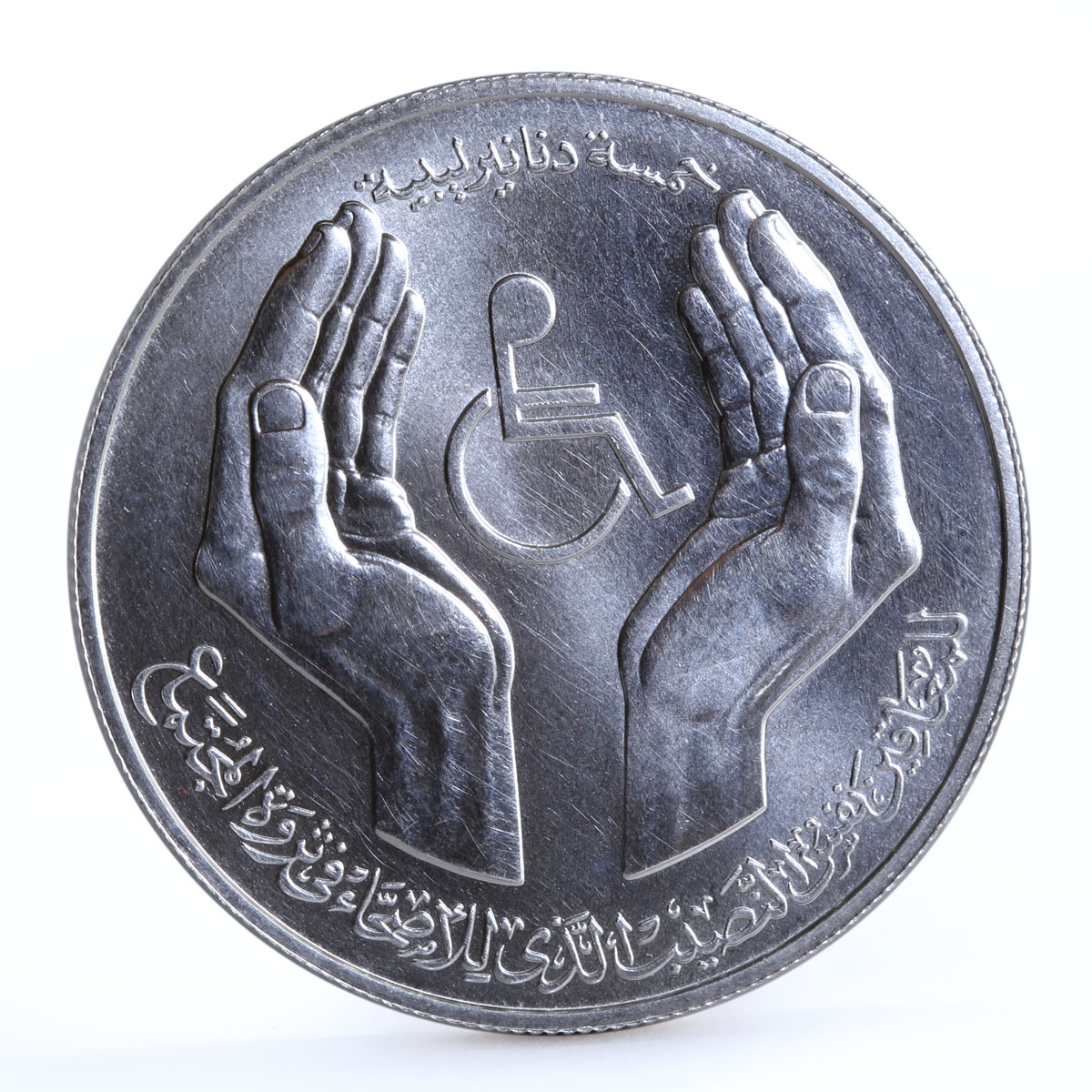 Libya 5 dinars International Year of Disabled Persons silver coin 1981