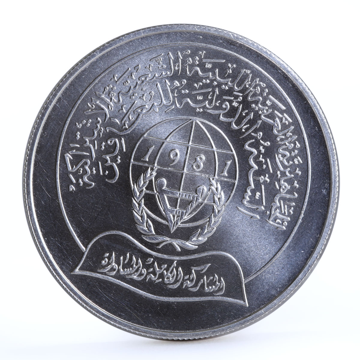 Libya 5 dinars International Year of Disabled Persons silver coin 1981