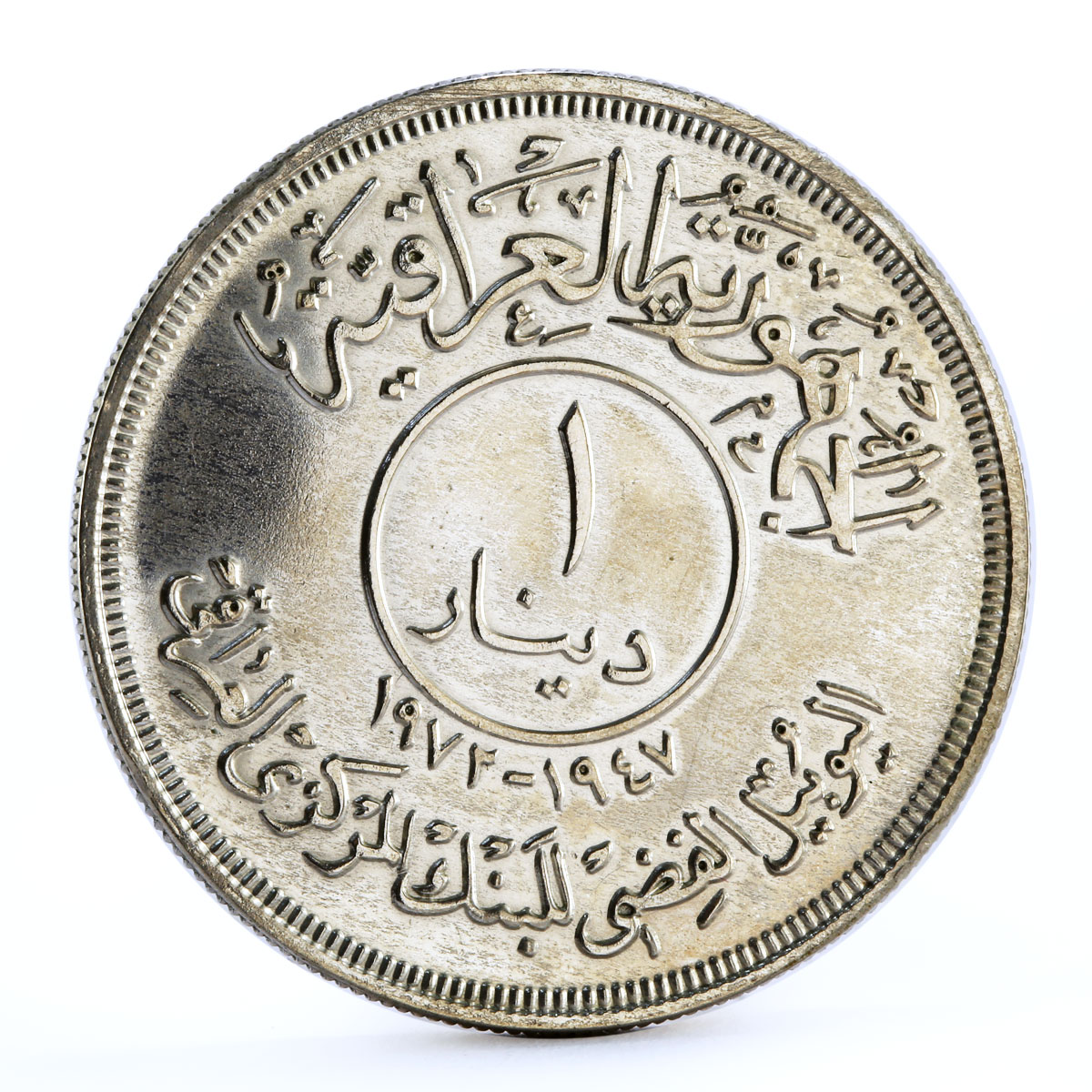Iraq 1 dinar 25th Anniversary of Central Bank silver coin 1972
