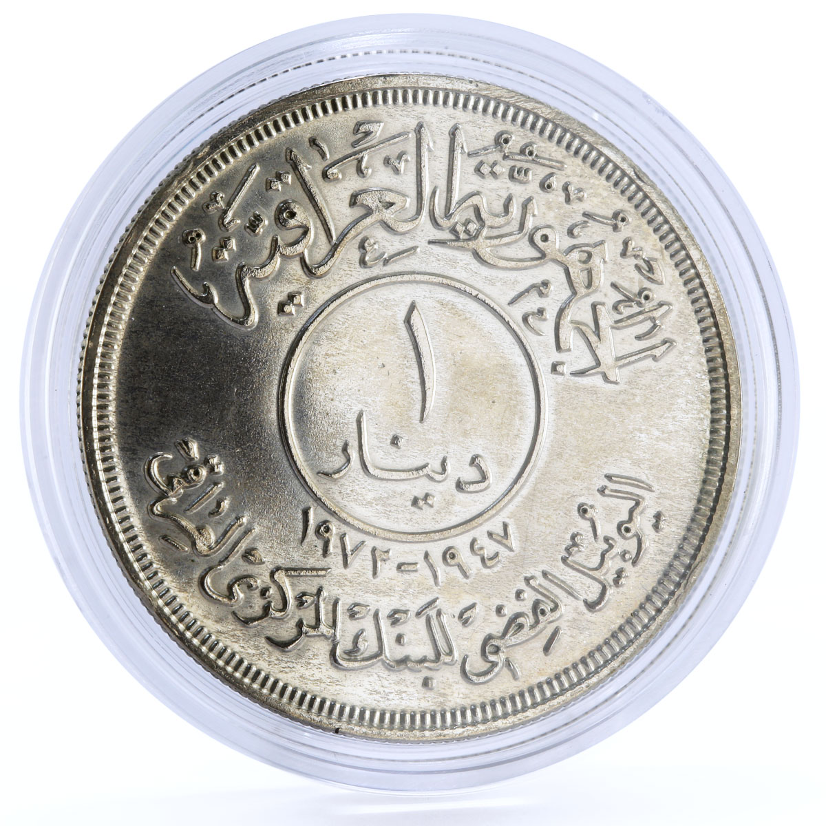 Iraq 1 dinar 25th Anniversary of Central Bank silver coin 1972