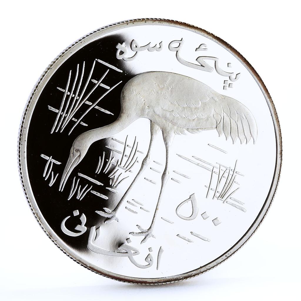 Afghanistan 500 afghanis Conservation Siberian Crane Bird silver coin 1978