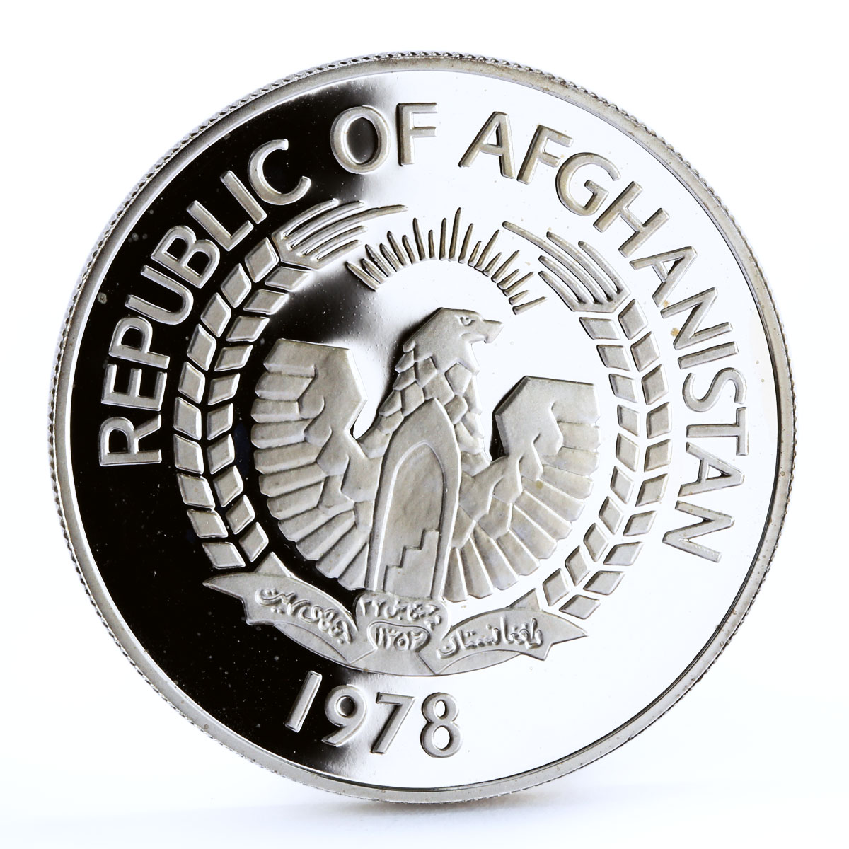 Afghanistan 500 afghanis Conservation Siberian Crane Bird silver coin 1978