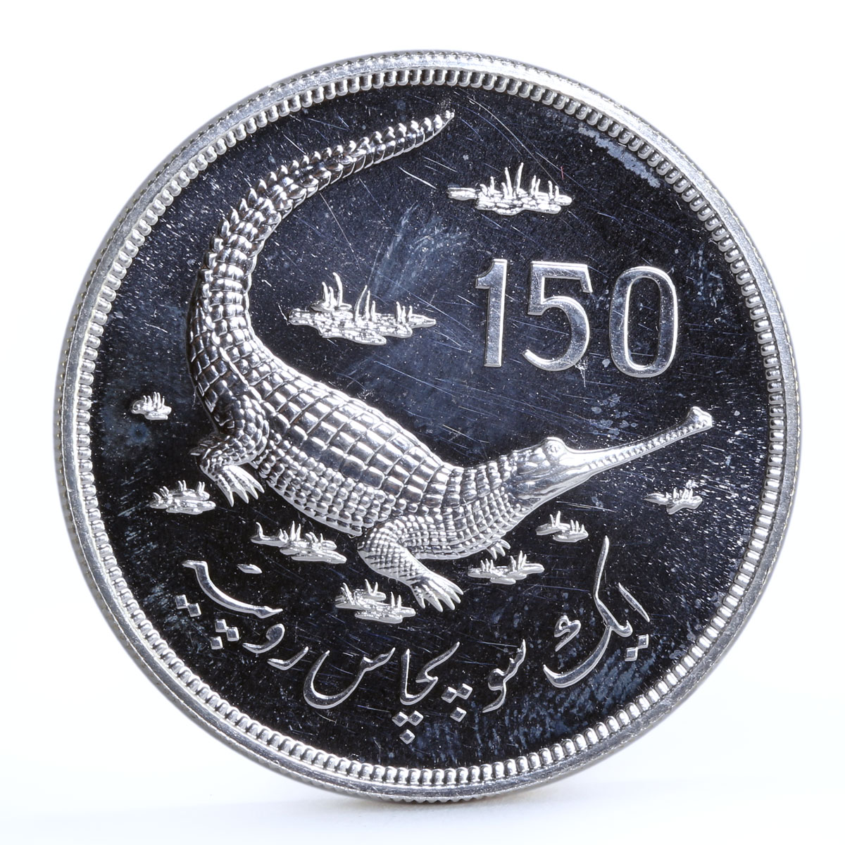 Pakistan 150 rupees WWF series Gavial Crocodile proof silver coin 1976