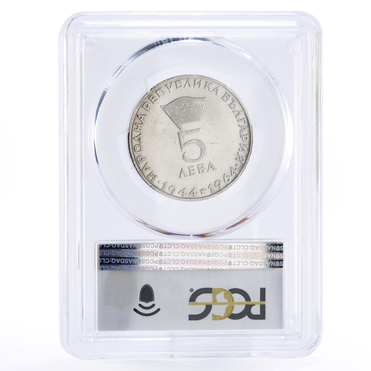 Bulgaria 5 leva Revolutionary Georgi Dimitrov PR63 PCGS silver coin 1964