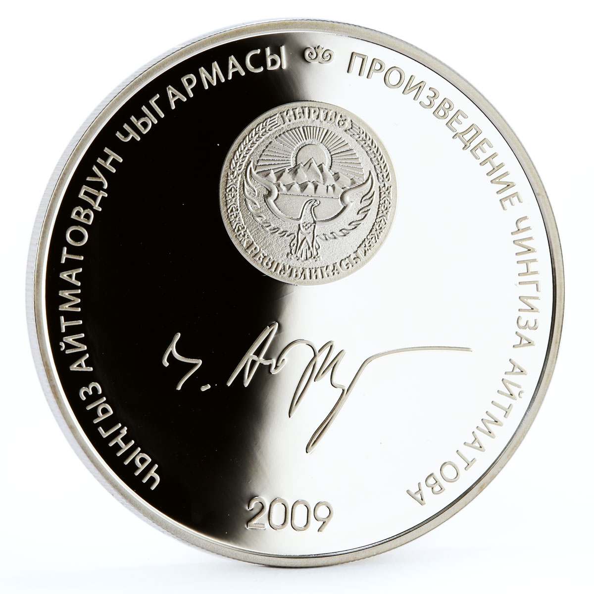 Kyrgyzstan 10 som Birinchi Mugalim the First Teacher Duishen silver coin 2009