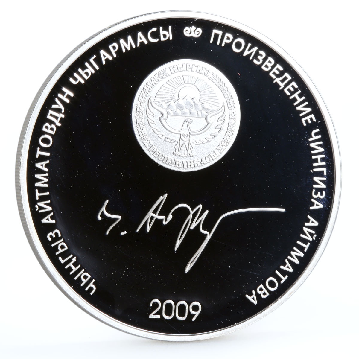 Kyrgyzstan 10 som Birinchi Mugalim the First Teacher Duishen silver coin 2009