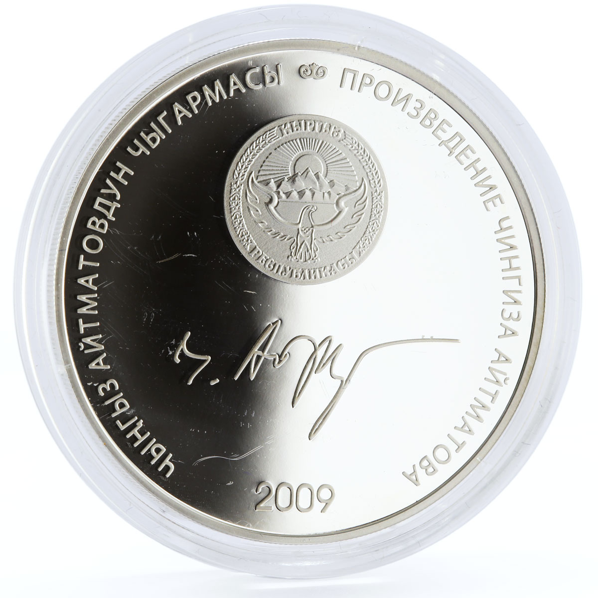 Kyrgyzstan 10 som Works of Chinqiz Aitmatov Jamilya proof silver coin 2009