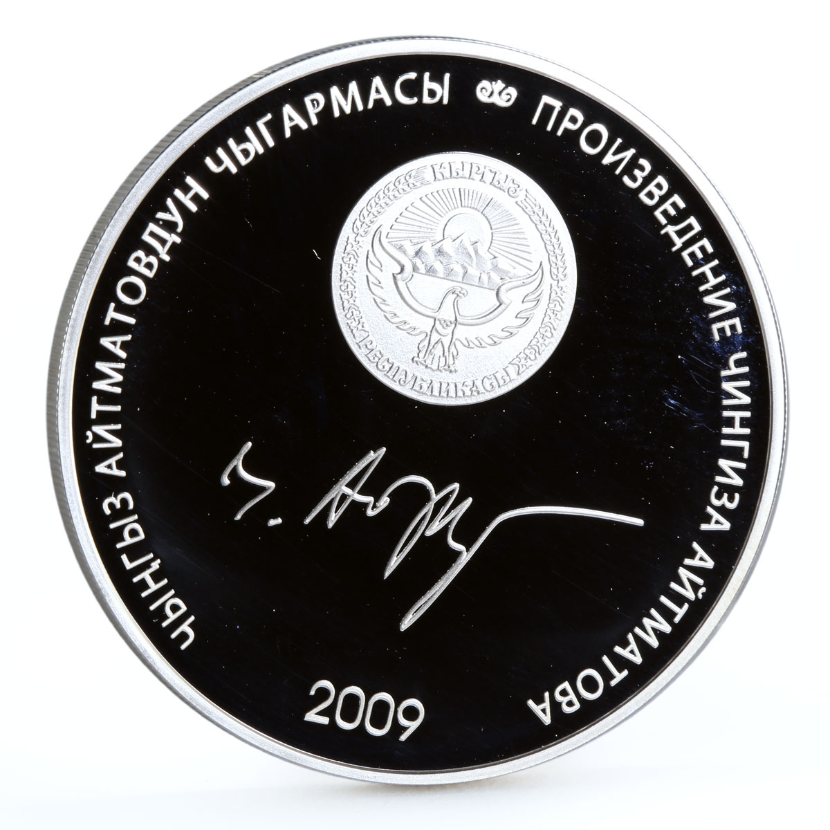 Kyrgyzstan 10 som Works of Chinqiz Aitmatov Jamilya proof silver coin 2009