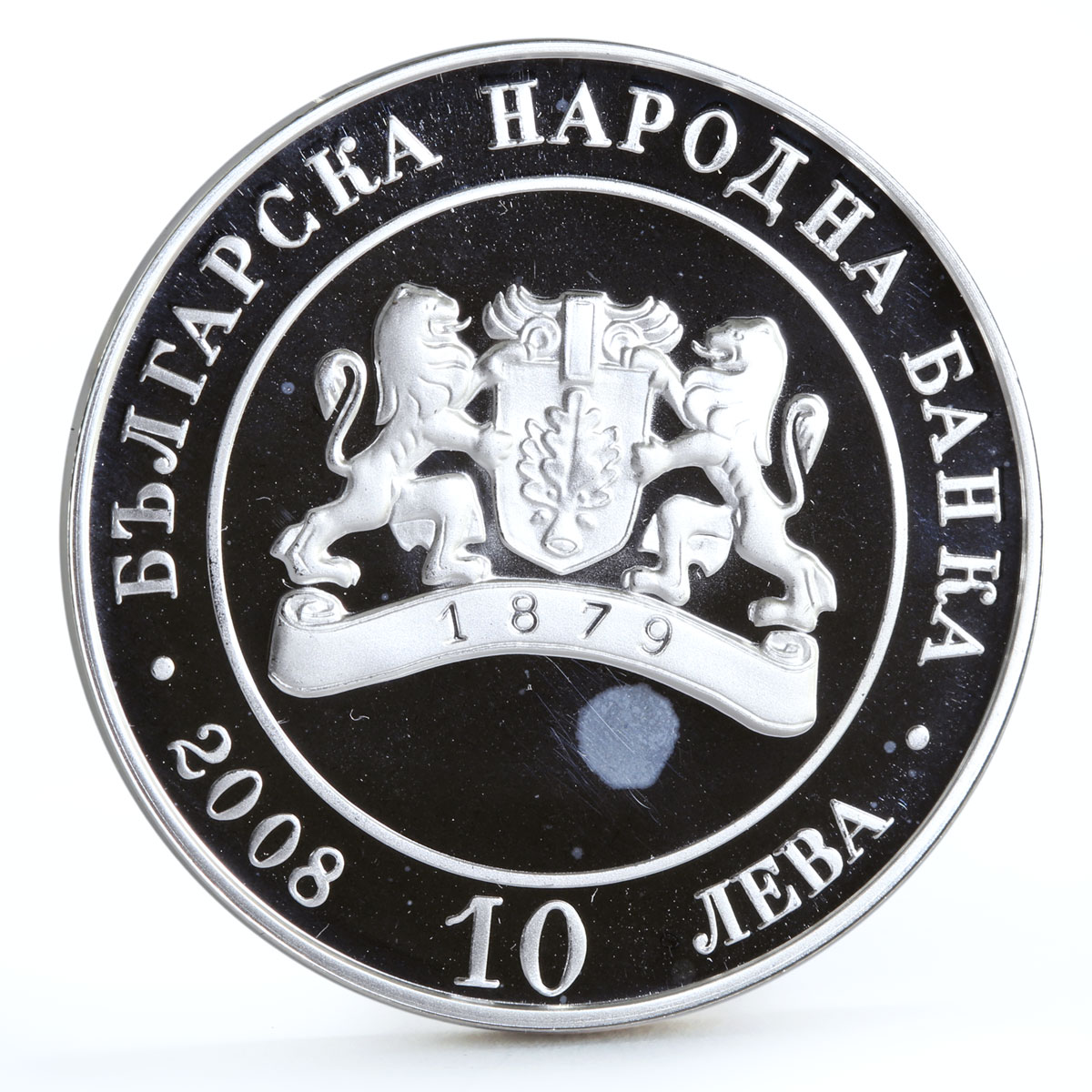 Bulgaria 10 leva Liberation From Ottoman Empire Two Soldiers silver coin 2008