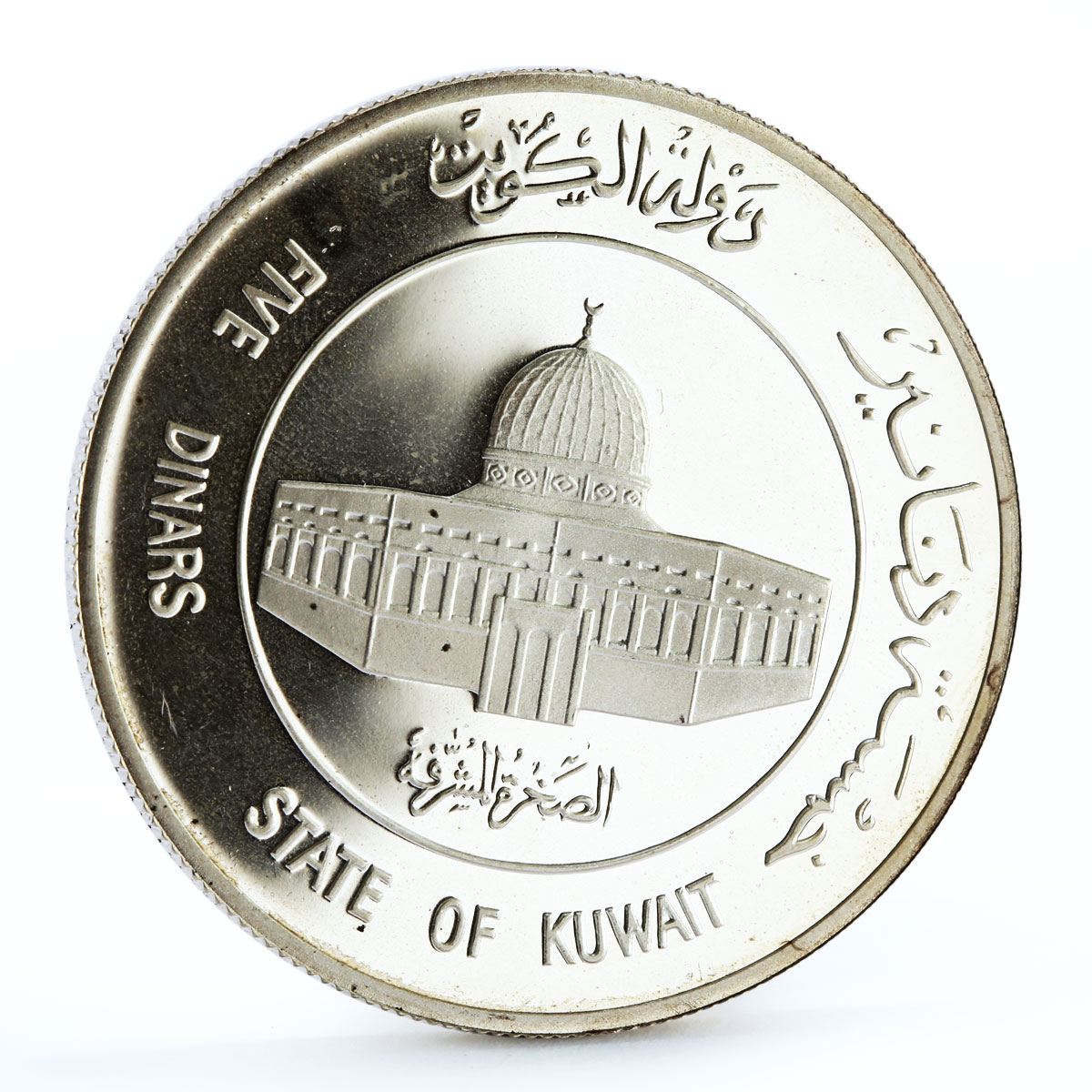 Kuwait 5 dinars Beginning of 15th Hijra Century Dome of Rock silver coin 1981