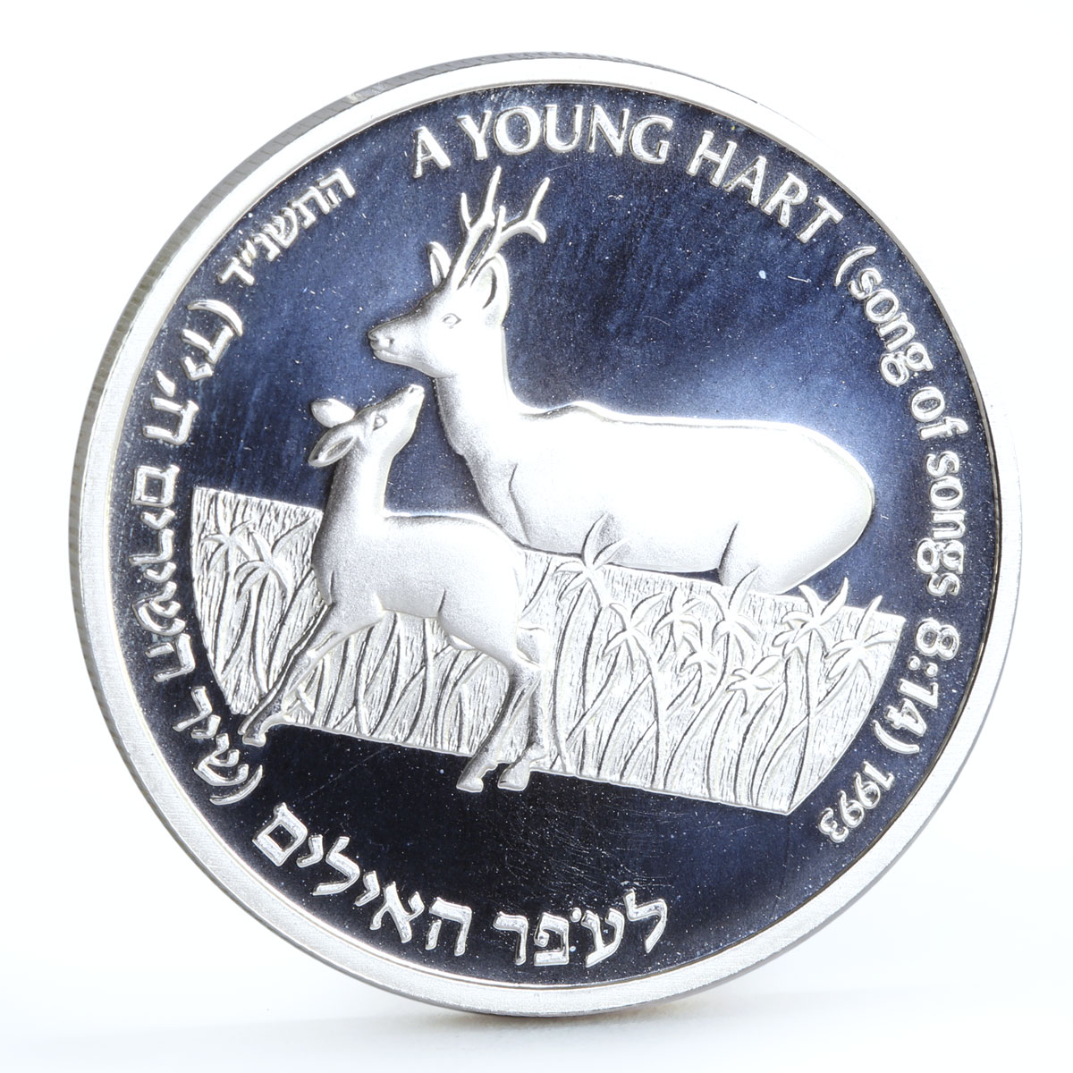 Israel 2 sheqalim Song of Songs A Young Hart Deers Fauna proof silver coin 1993