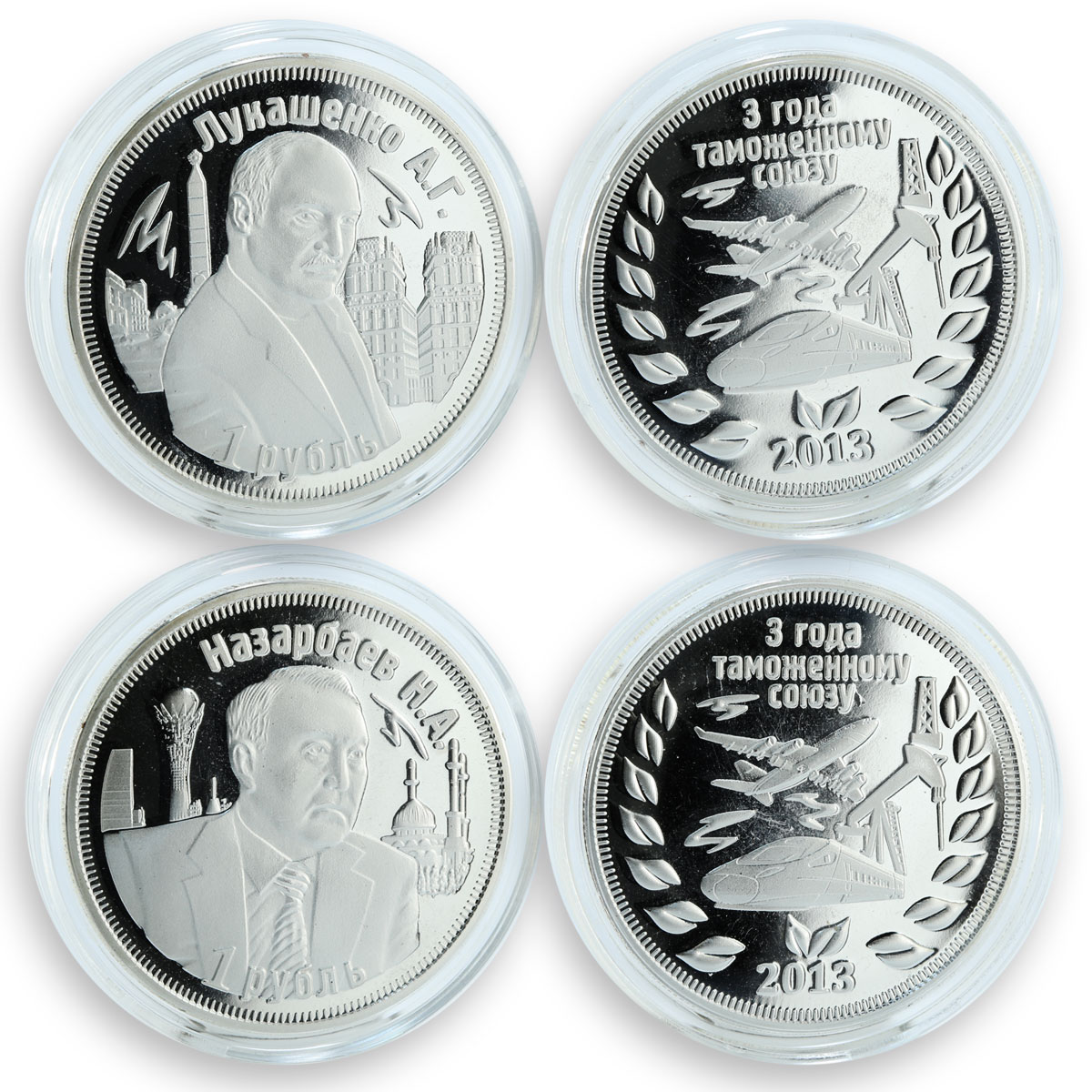 Putin, Lukashenko, Nazarbayev, Set, 4 coins 1 Ruble, 3 Years Customs Union, 2013