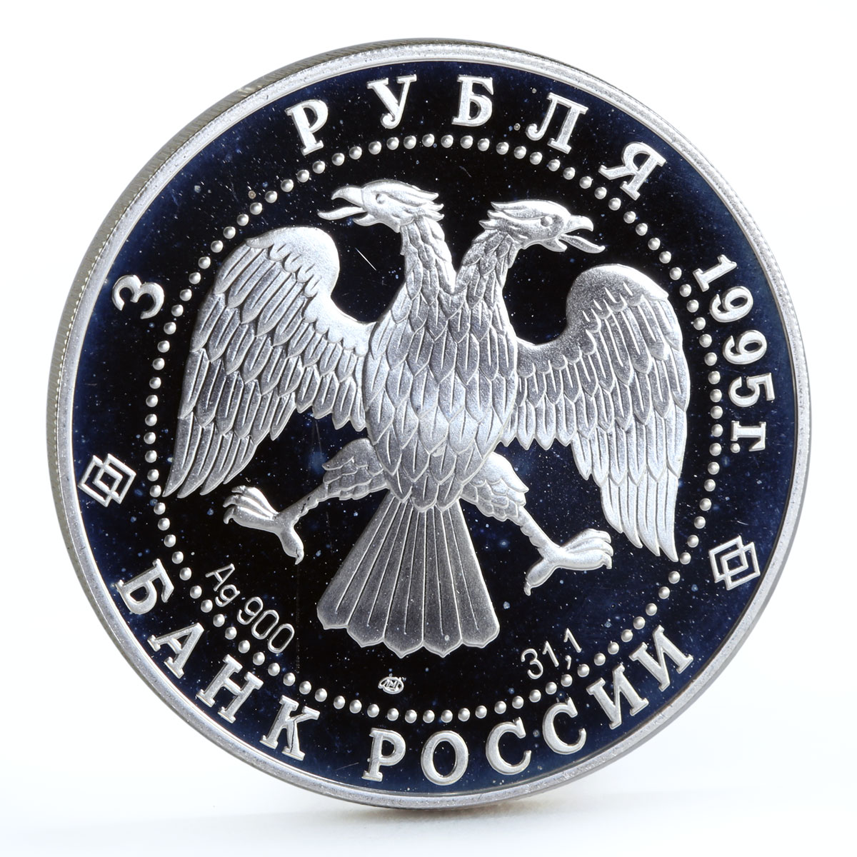 Russia 3 rubles Duke Alexander Nevskiy Novgorod Kremlin proof silver coin 1995