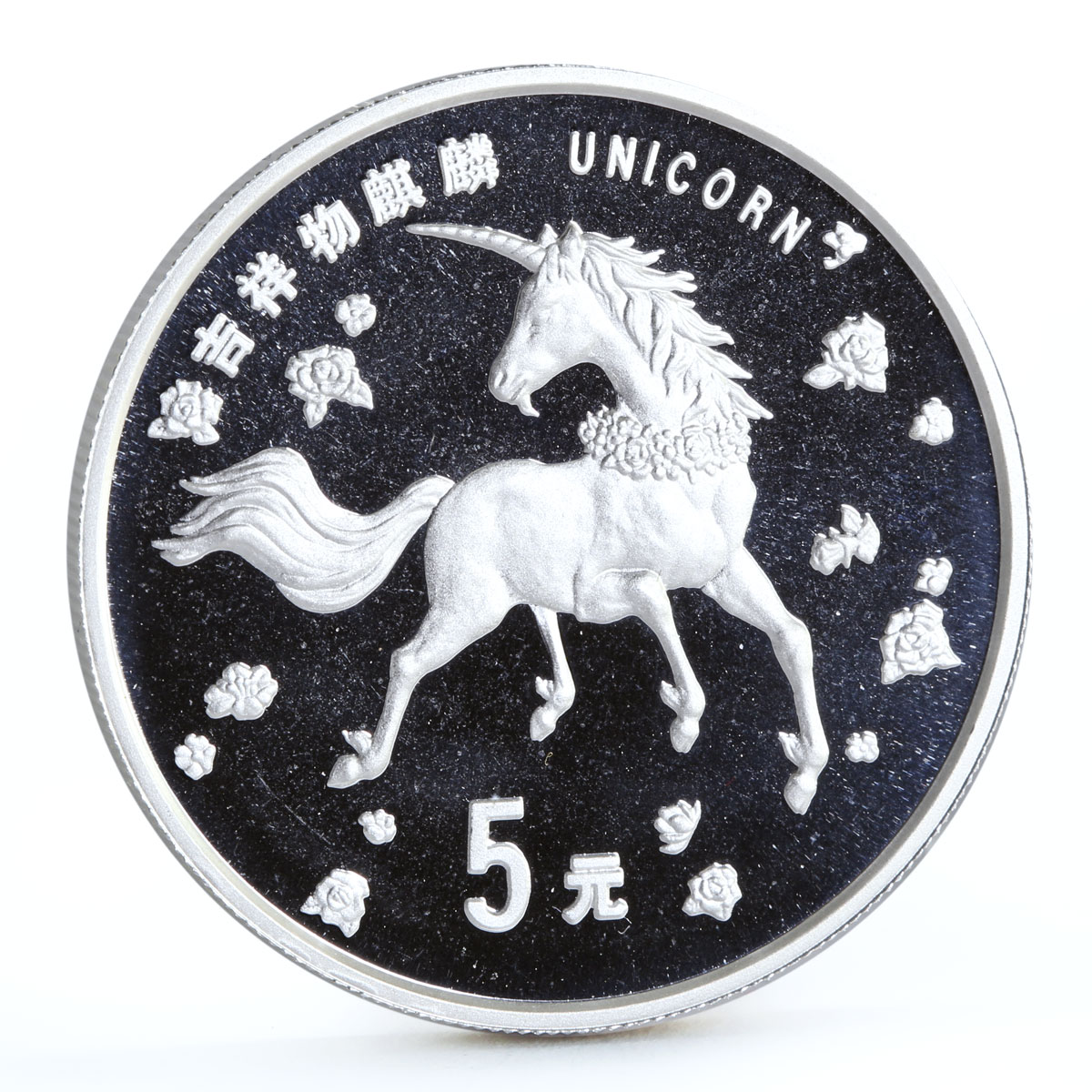 China 5 yuan Fairy Tales Charachters Unicorn Horse proof silver coin 1997