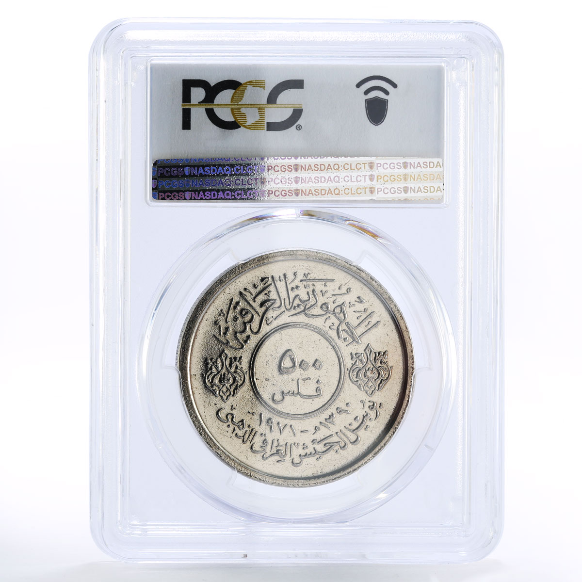 Iraq 500 fils 50th Anniversary of Army MS62 PCGS nickel coin 1971