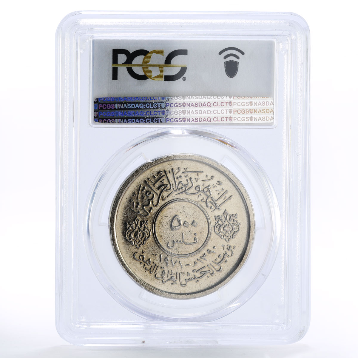 Iraq 500 fils 50th Anniversary of Army MS63 PCGS nickel coin 1971