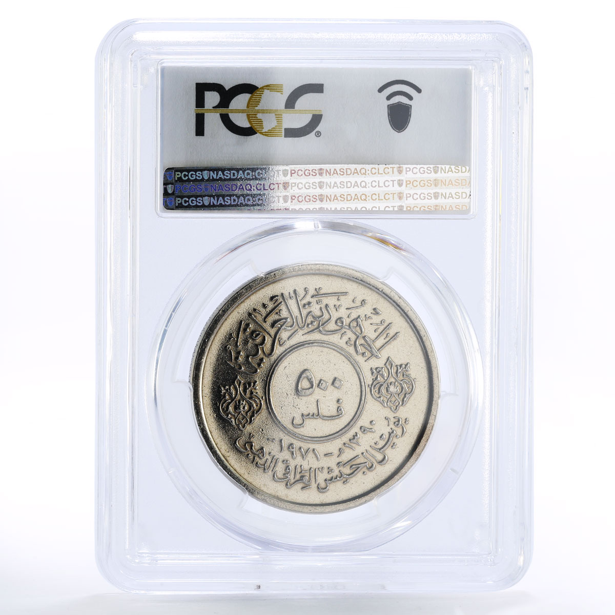 Iraq 500 fils 50th Anniversary of Army MS63 PCGS nickel coin 1971