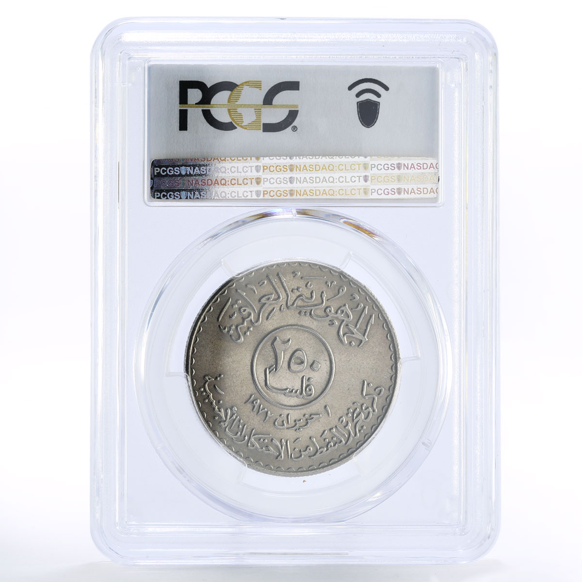 Iraq 250 fils Oil Nationalization Torch Plant MS67 PCGS nickel coin 1973
